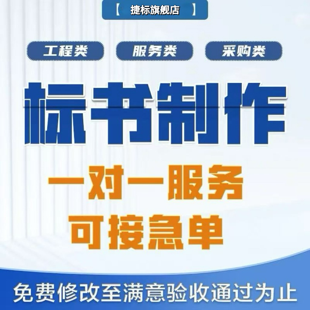 专业陪标副标服务标书竞标投放