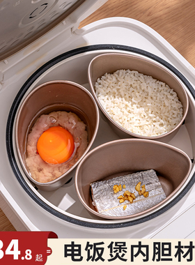 扇形蒸盒分格蒸盘蒸饭神器蒸米蒸菜蒸格不锈钢分隔家用电饭煲蒸碗