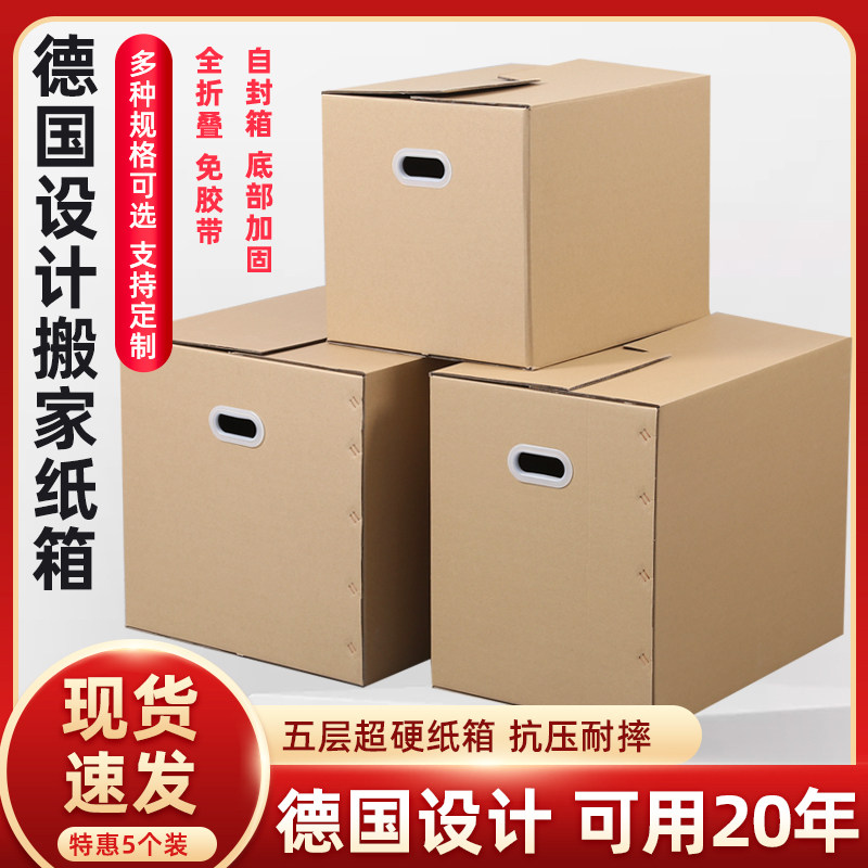 5个装 德国设计超硬纸箱全折叠免胶带封箱搬家收纳整理打包纸箱子