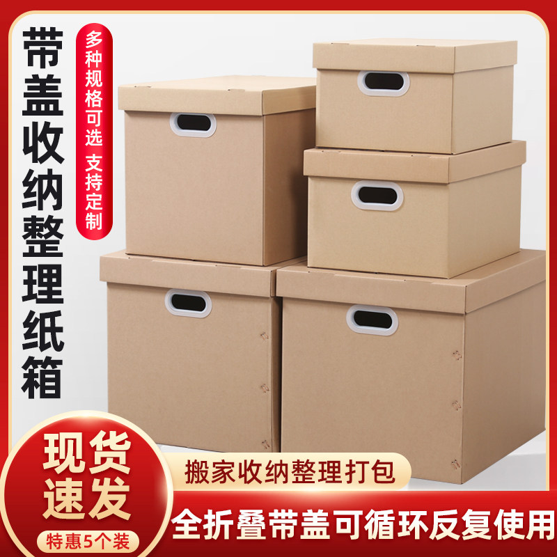 5个装 牛皮纸质收纳箱装书纸盒文件档案箱子收纳盒储物折叠纸箱子,包装,纸箱,淘宝优惠券,粉丝福利购,淘宝优惠卷