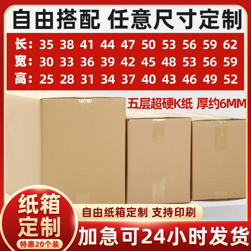 快速纸箱定做定制 搬家打包fba快递外贸纸箱子长方形超硬五层外箱,包装,纸箱,淘宝优惠券,粉丝福利购,淘宝优惠卷