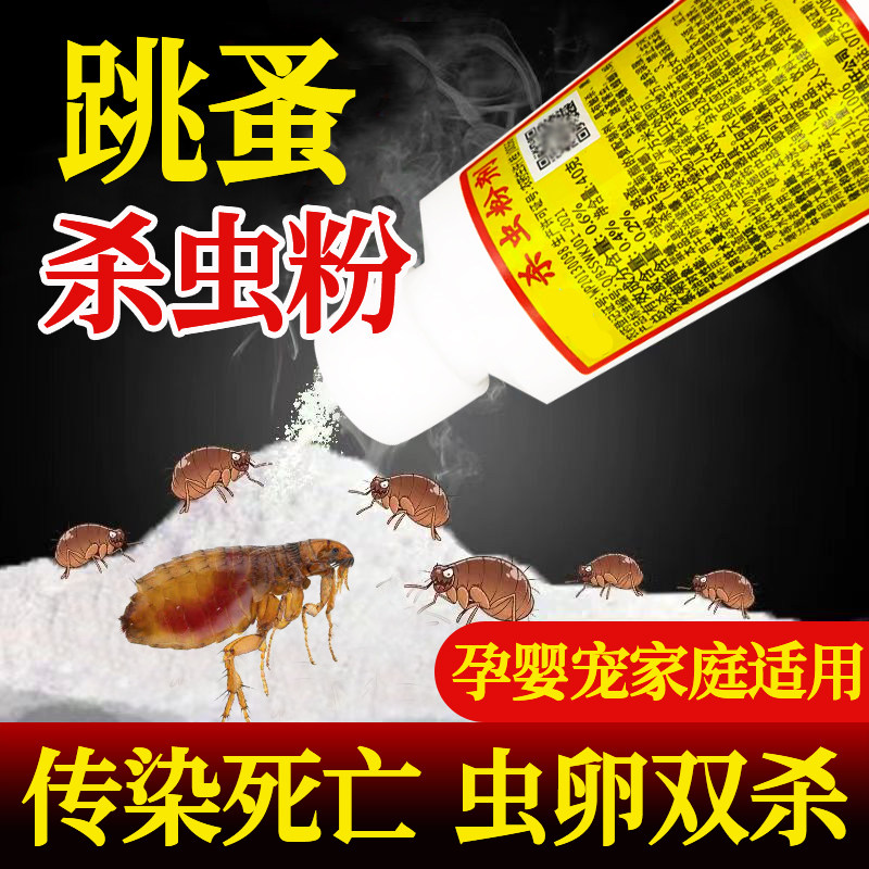 跳蚤药床上家用非无毒小狗猫咪身上除虫宠物跳瘙蚂蚁百虫灵药粉xf