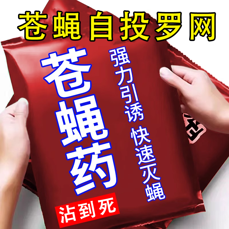 新型灭蝇神器蚊蝇通灭养殖场消灭苍蝇香非无味一闻死绝药养殖场xf-封面