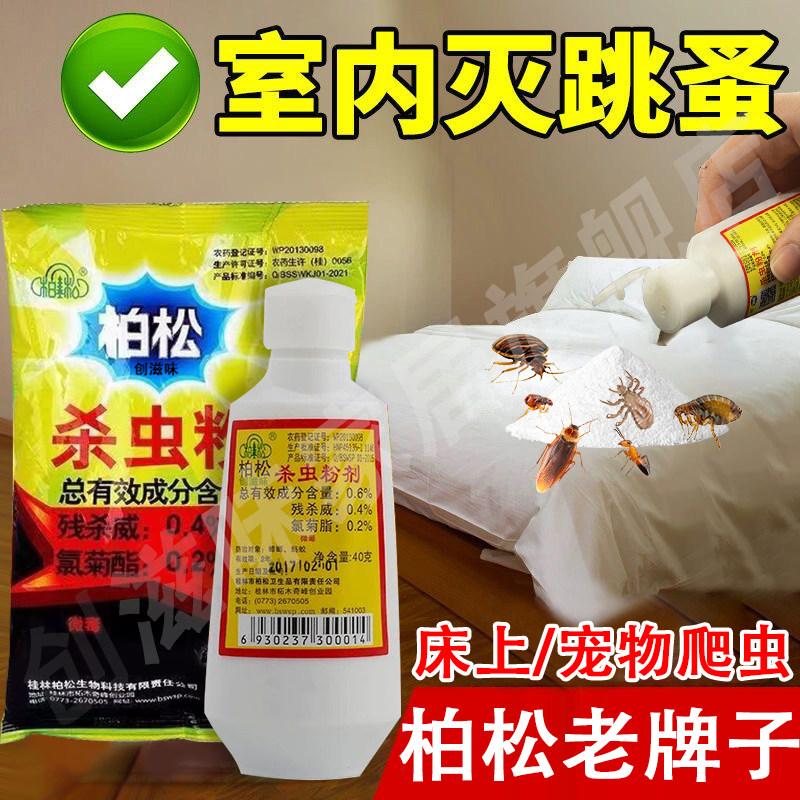 66粉床上猫狗狗杀虫剂虱子跳蚤图片