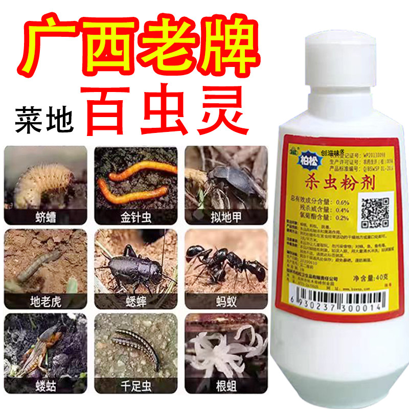 百虫灵柏松杀虫粉剂菜地六六杀虫药粉老式非农药地下害虫专用药xd