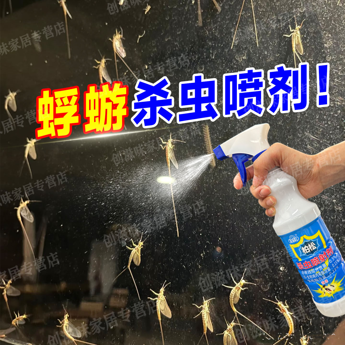 蜉蝣杀虫剂小飞虫灭害灵非无毒驱杀飞蛾蚋苍蝇除虫药灭蚊喷雾剂pt