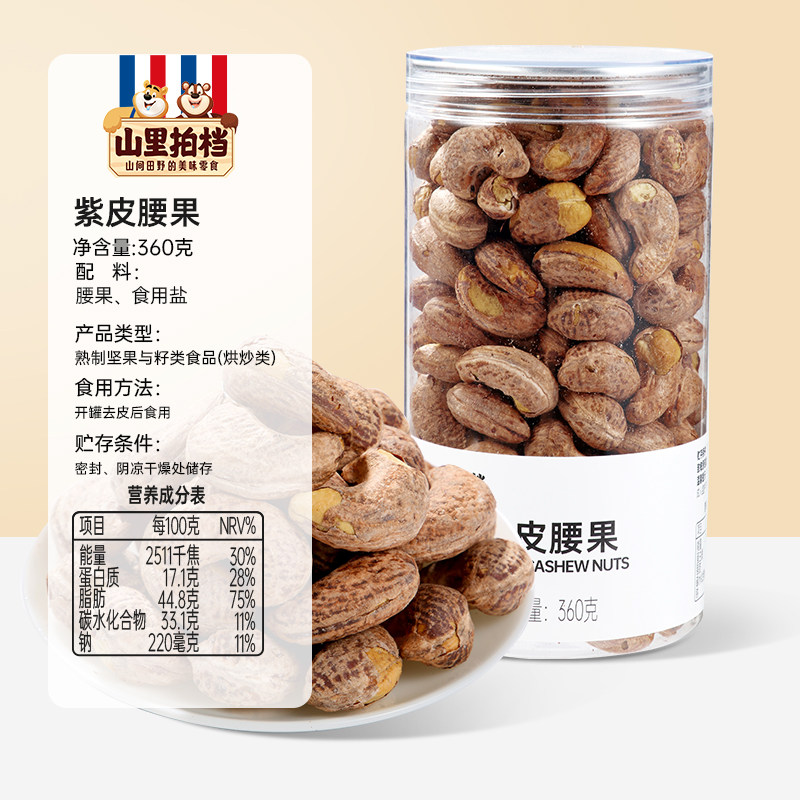 越南腰果山里拍档360克新货