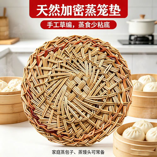 天然席草篦子蒸笼垫蒸馍透气不粘