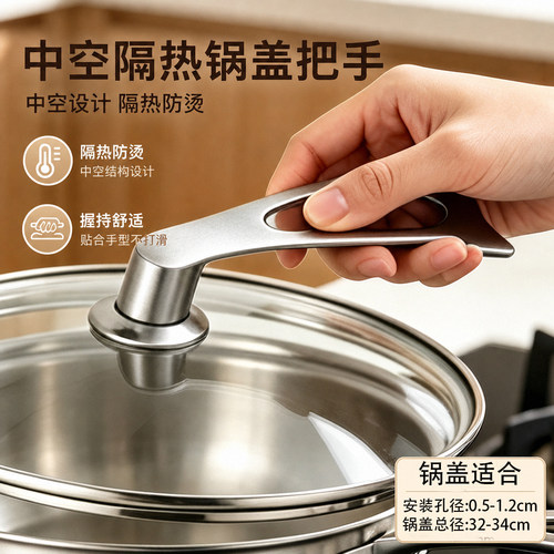 不锈钢锅盖把手配件可立式通用大孔防烫帽炒锅奶锅铁锅玻璃盖手柄
