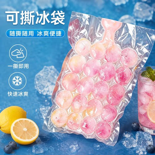 一次性冰袋自封口冰格袋子食用冻冰块制冰模冰盒冰块模具家用可撕