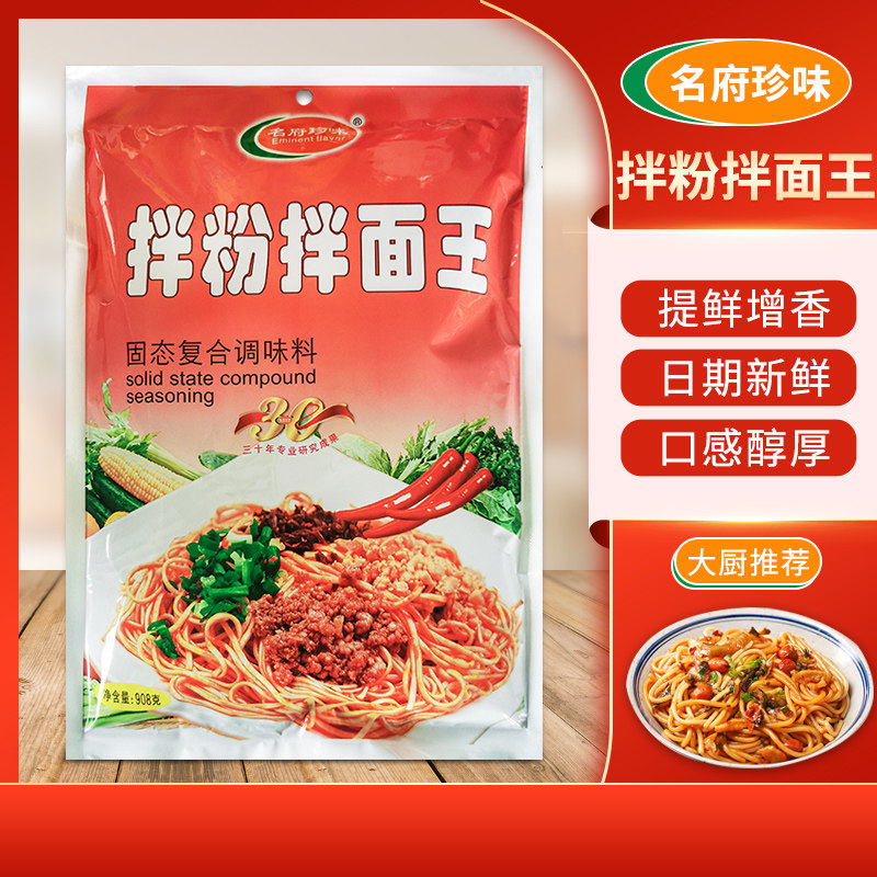现货热面皮名府珍味拌粉拌面王调味料热干面粉拉面炸酱面炒面凉拌