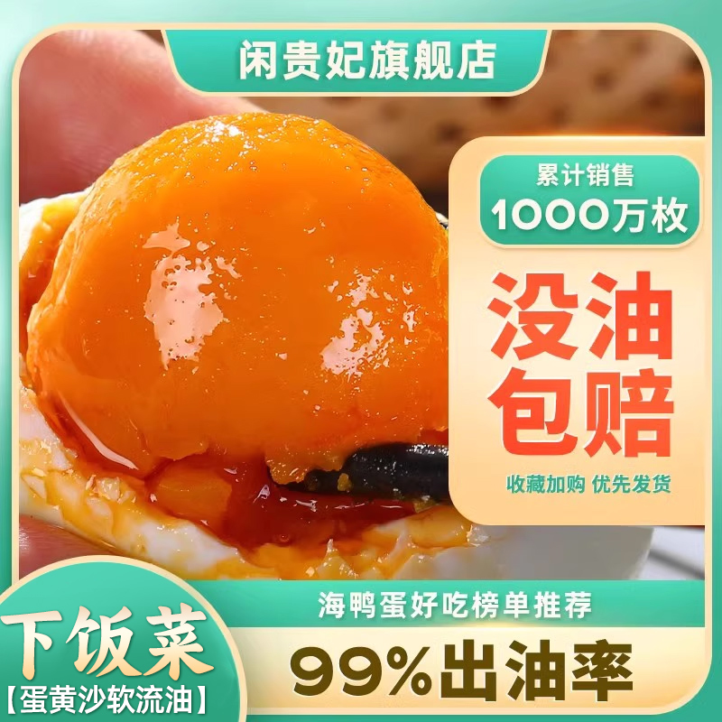 咸鸭蛋正宗流油整箱不太咸爆香