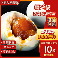 正宗流油咸鸭蛋烤海鸭蛋熟咸蛋非北海整箱红树林大号不咸盐蛋即食