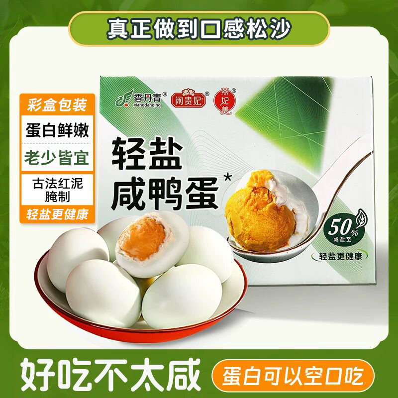 不太咸的咸鸭蛋新鲜即食整箱图片