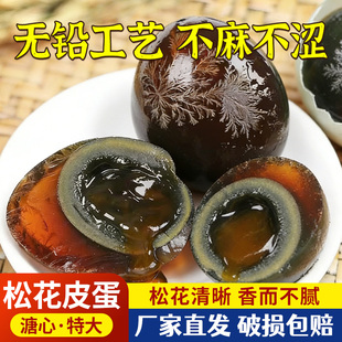 糖心松花变蛋松花蛋无铅特大实心皮蛋商用批发正宗特产鸭蛋咸皮蛋