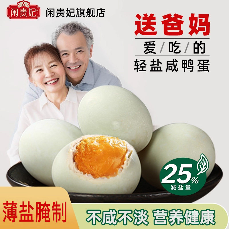 正宗起沙不流油不太咸的咸鸭蛋农家散养手工泥腌营养即食熟盐鸭蛋