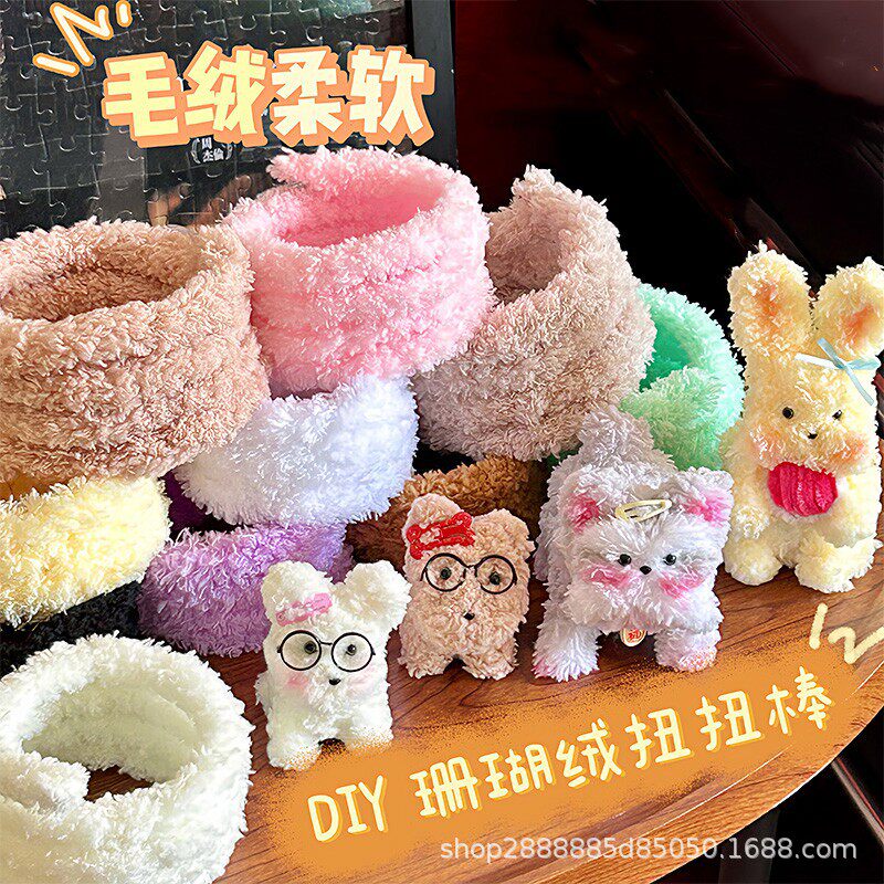 珊瑚绒玩具扭扭棒小狗diy材料包