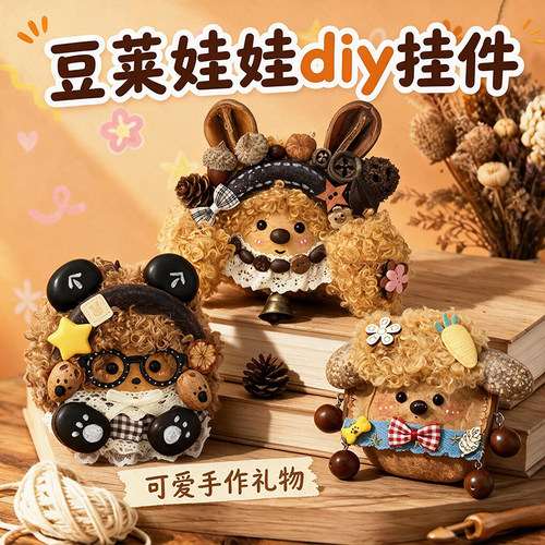 成品云南榼藤可爱大豆荚娃娃挂件