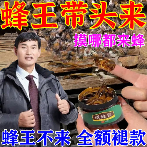诱蜂膏蜂蜡诱蜂用诱蜂液神器强效中土蜂养蜂专用工具神奇招引蜂水