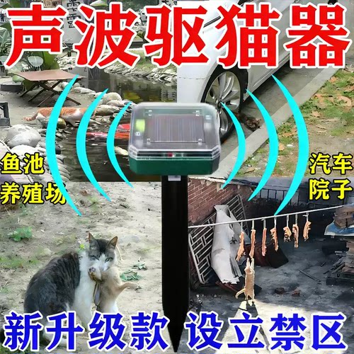 2026驱猫神器室外超声波长效强力驱赶野猫汽车防流浪猫乱爬车拉尿