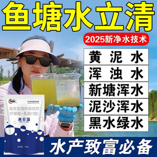 水立清浊水净池塘水质净化浑浊污水产养殖鱼塘变清净水剂鱼池净JY