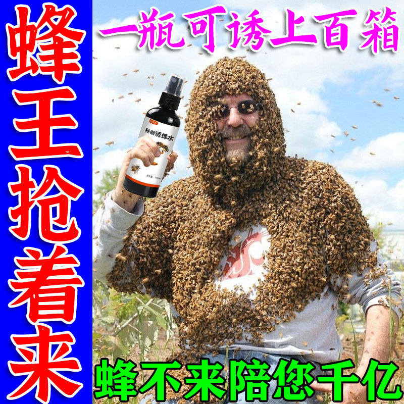 诱蜂液强效诱蜂膏蜂蜡诱蜂专用野外引蜂养蜂专用神器招蜂引蜂水JY