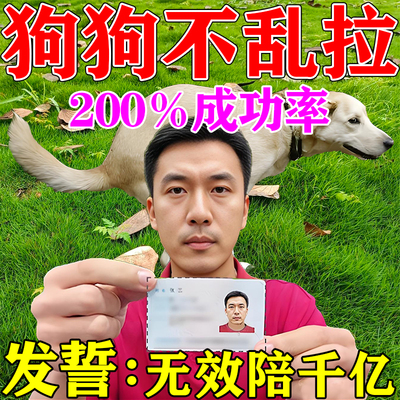 【当天定位】狗狗粪便自动清理定点上厕所神器大小排便诱导剂喷剂