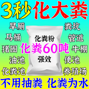 化粪池溶解剂强力化粪剂生物分解大粪便下水道旱厕养殖场除臭味b