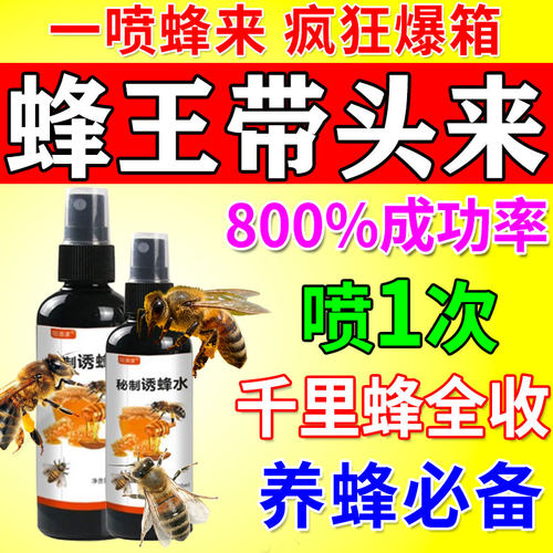 诱蜂液神器蜂蜡诱蜂用野外用诱蜂膏土中蜂养蜂招蜂水蜜蜂引诱蜂王
