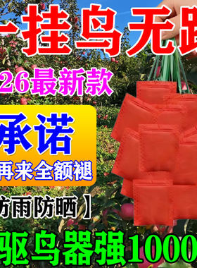 农用防鸟强效赶鸟驱鸟神器驱鸟剂果树菜园田驱赶2026新款力高效药
