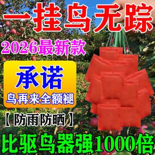 农用防鸟强效赶鸟驱鸟神器驱鸟剂果树菜园田驱赶2026新款力高效药