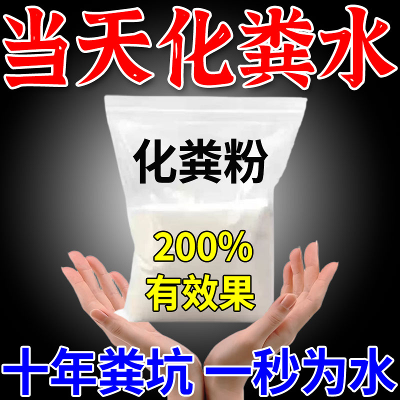 化粪池溶解剂粪便大便分解剂下水道旱厕堵塞微生物融化除臭降解粉