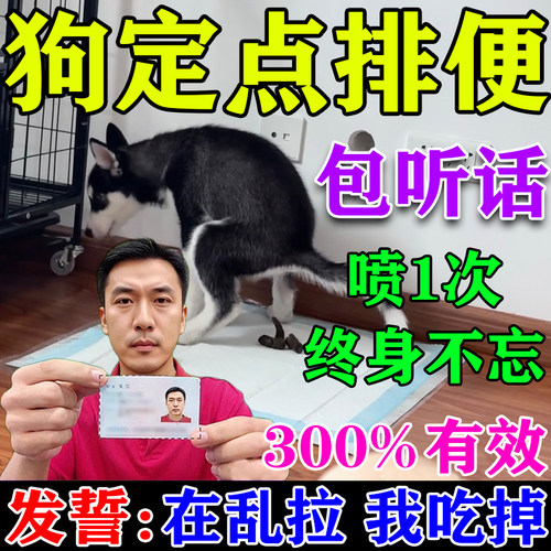【一喷定位】狗狗定点上厕所神器宠物排便诱导剂防狗乱拉屎尿尿垫