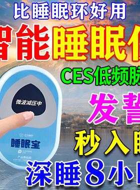 智能睡眠仪快速睡免深度改善睡不着严重失眠多梦特效助眠神器入眠