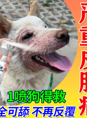 狗狗蠕形螨狗嘴红下巴溃猫咪烂瘙眼周真菌掉毛疥螨癣长皮肤痒喷剂