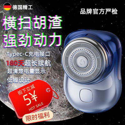 旅行德国迷你便携2024新款剃胡刀