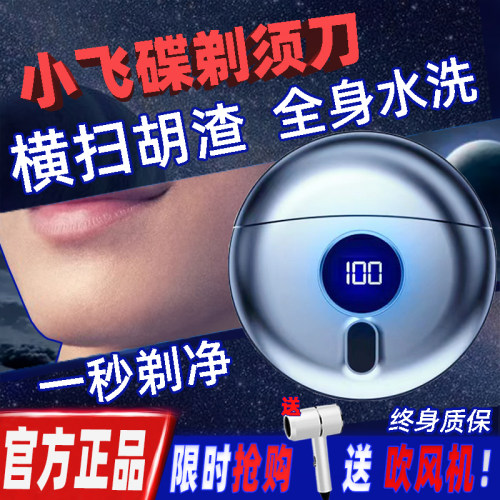 小飞碟电动剃须刀全身水洗充电快