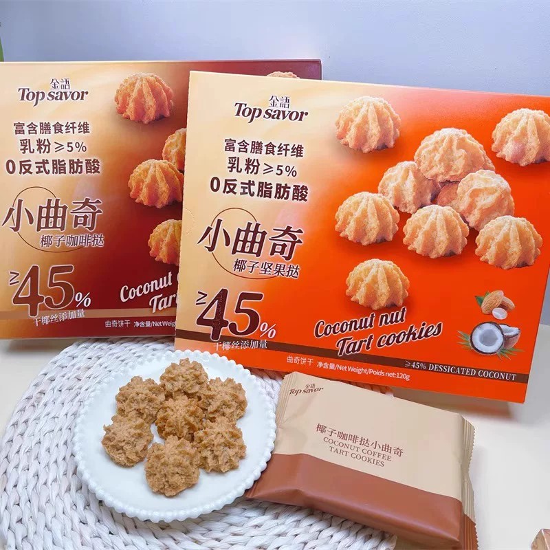 金语椰子坚果挞小曲奇椰丝咖啡挞饼干办公室休闲零食下午茶点心