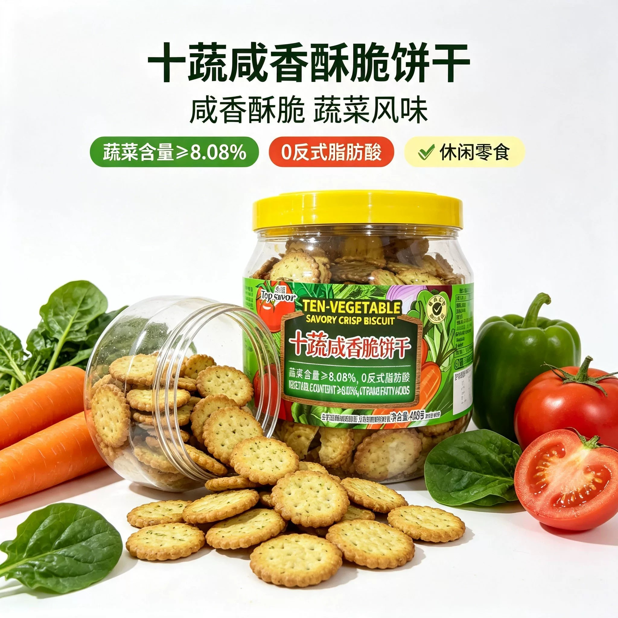 金语十蔬咸香脆饼干408g罐装下午茶办公休闲解馋点心深夜追剧零食