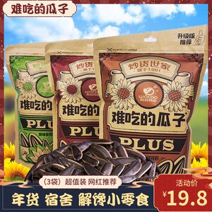 炒货世家旺瓜难吃的瓜子500g*3袋焦糖核桃味瓜子茶点特产零食年货