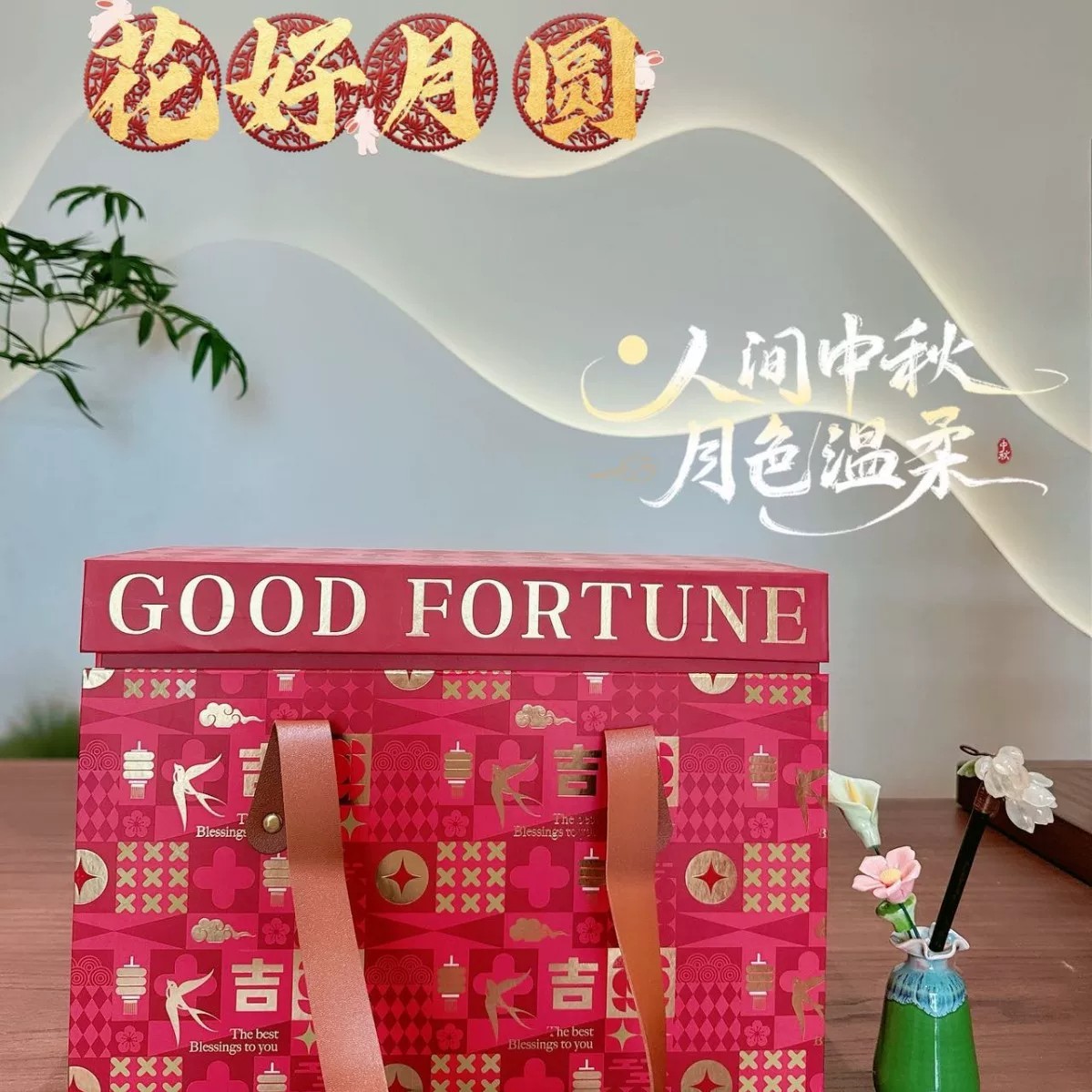 花好月圆蛋黄莲蓉花胶坚果龙井酥蛋卷月饼公司团购送礼中秋节礼盒