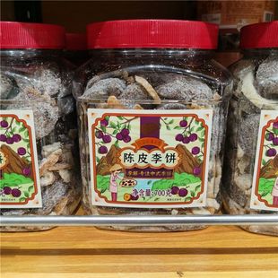 李解陈皮李饼700g罐海珠园甘草话梅李干闽南蜜饯茶伴侣茶配零食