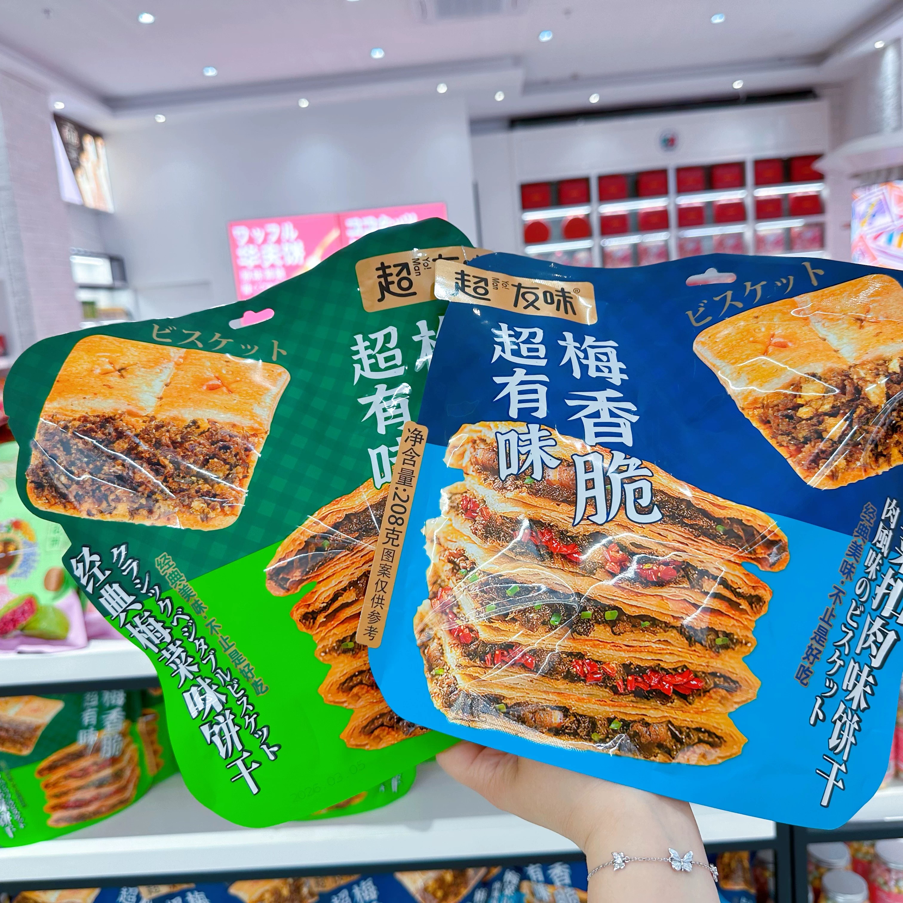 超有味梅菜扣肉味饼干梅干菜夹心薄脆饼干咸味香辣网红零食独立装