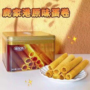 香港鹿家港蛋卷308g铁盒年货下午茶点心饼干解馋礼盒伴手礼团购