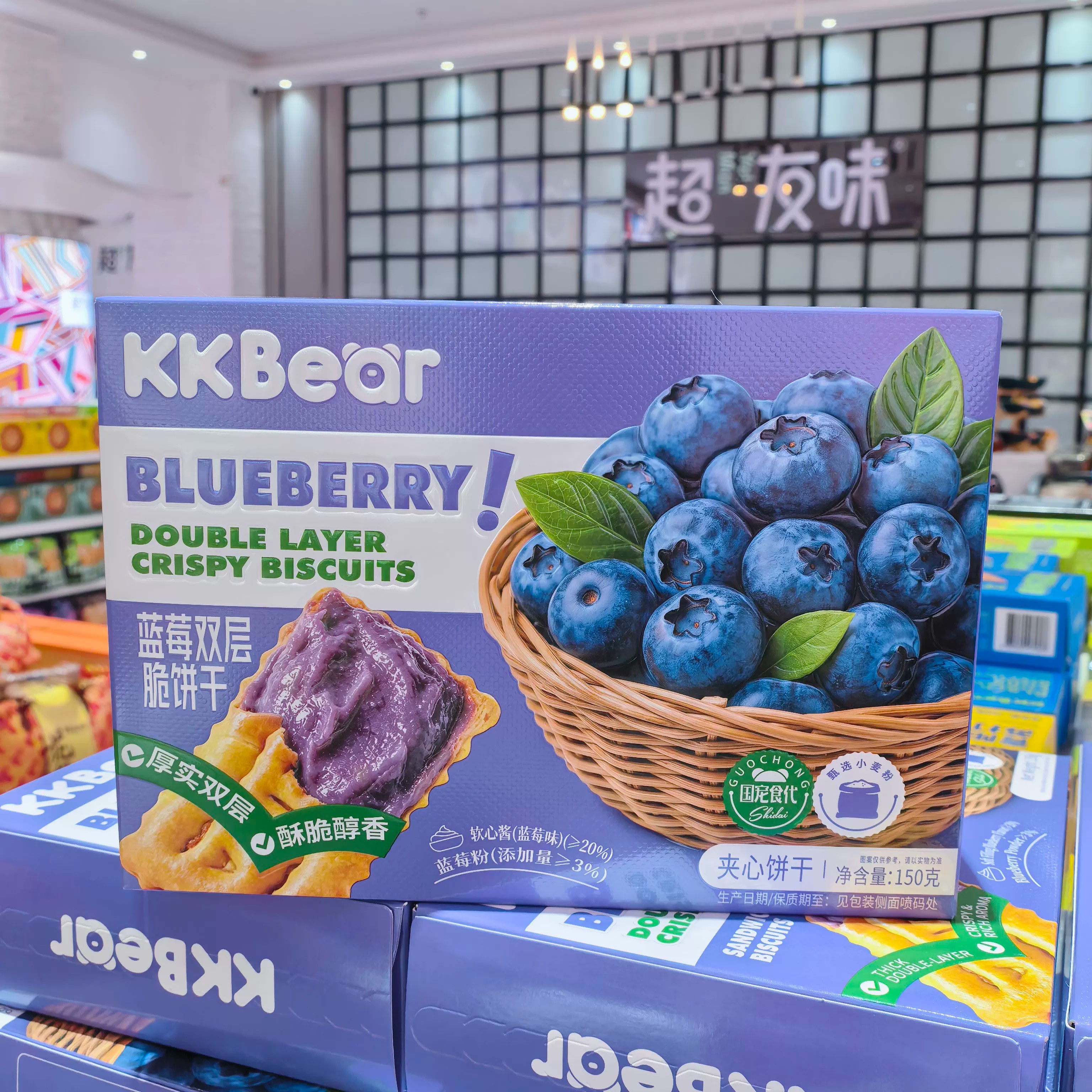超友味蓝莓双层脆饼干盒装150g果酱夹心休闲零食小吃帮公室点心