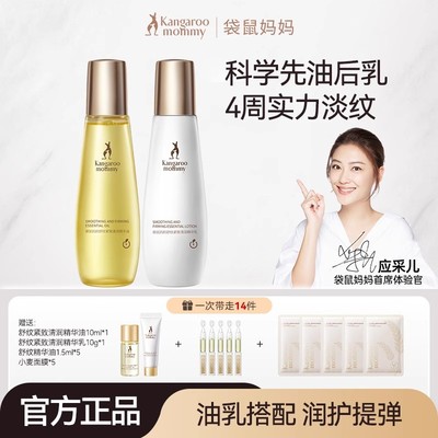 袋鼠妈妈妊娠油精华油套装
