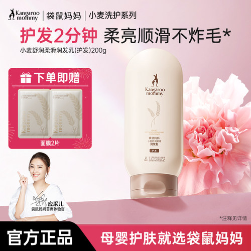 袋鼠妈妈护发素护理受损发质