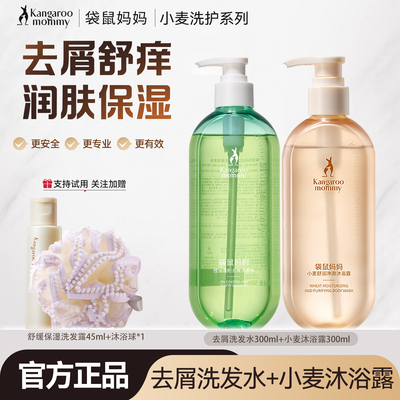Kangaroo Mom Wheat Smooth Shampoo and Shower Gel Women's Special Care Set Shampoo Cream Hair Care Pregnancy Skin Care — 5