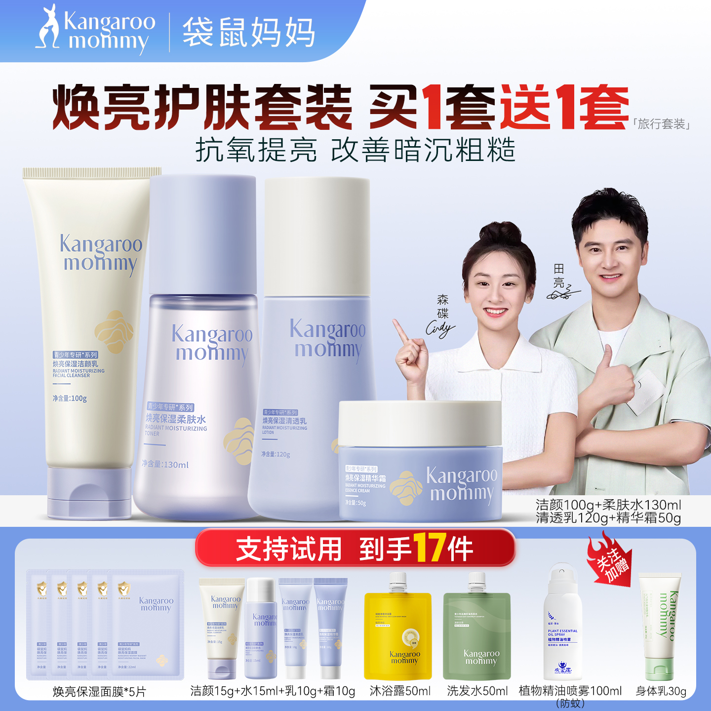 袋鼠妈妈青少年护肤套装秋冬男女孩洁面乳儿童洗面奶面霜官方正品