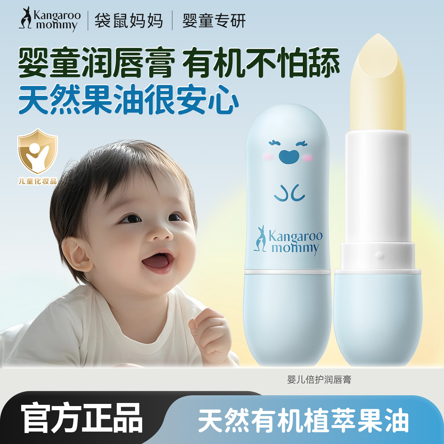 袋鼠妈妈儿童唇膏秋冬保湿滋润